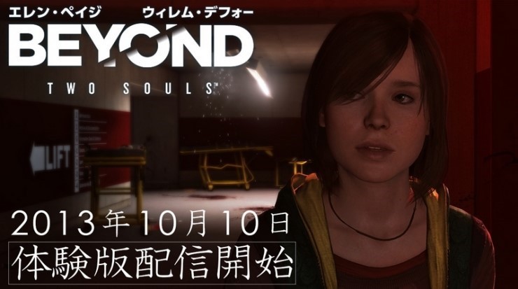 Beyond: Two Souls cinematic wallpapers.