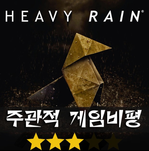 Heavy Rain wallpaper 0082