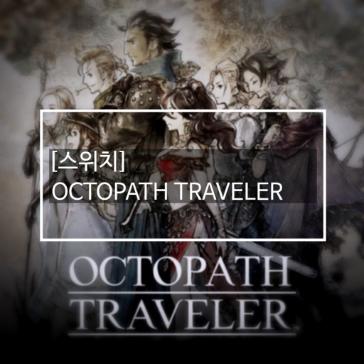 Octopath Traveler wallpaper 0054