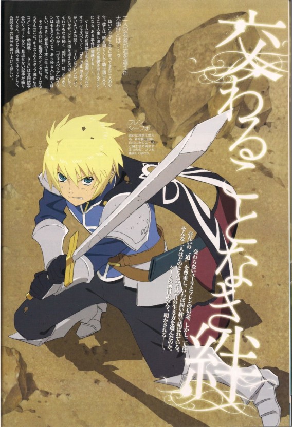 Tales of Vesperia wallpaper 0053